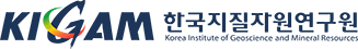 한국지질자원연구원